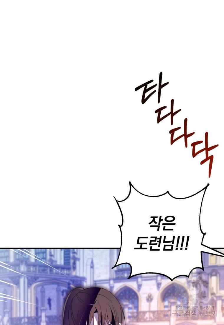 친애하는 폭군에게 17화 4