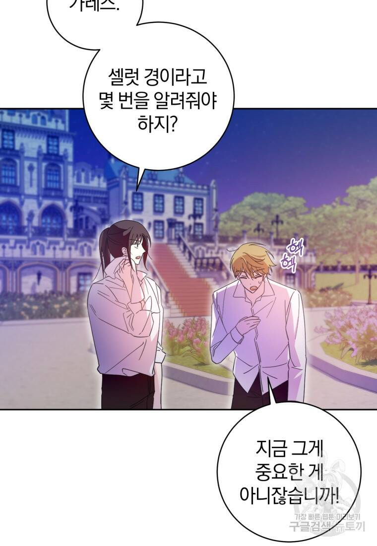 친애하는 폭군에게 17화 6