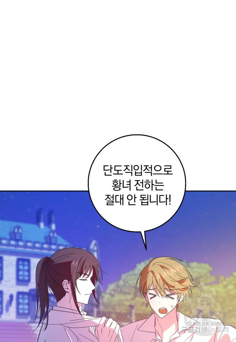 친애하는 폭군에게 17화 7