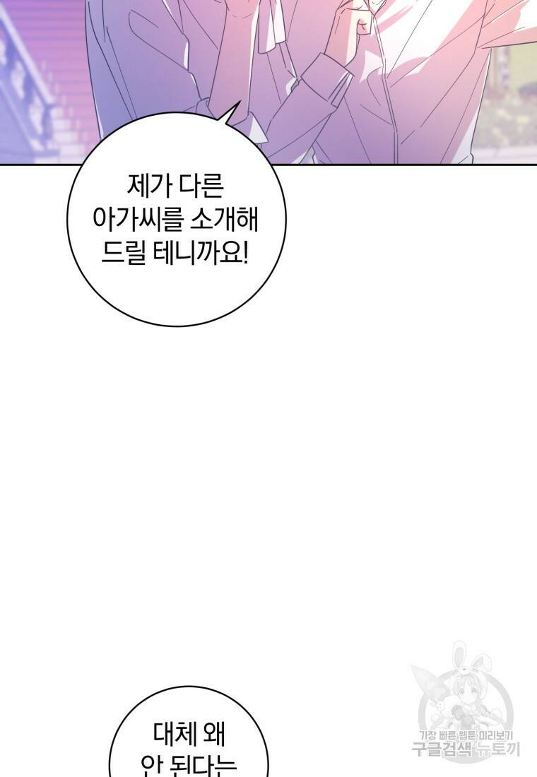 친애하는 폭군에게 17화 8