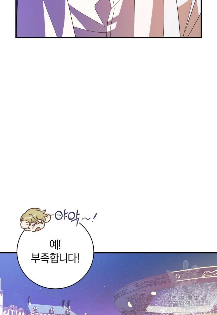 친애하는 폭군에게 17화 10