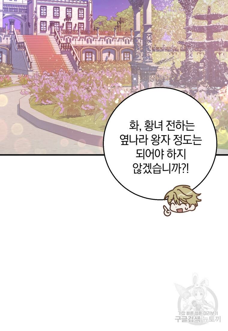 친애하는 폭군에게 17화 11