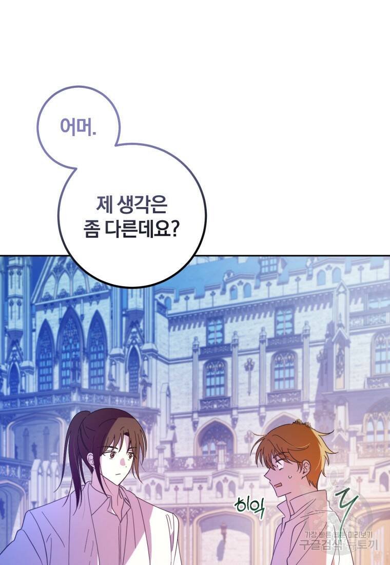 친애하는 폭군에게 17화 12