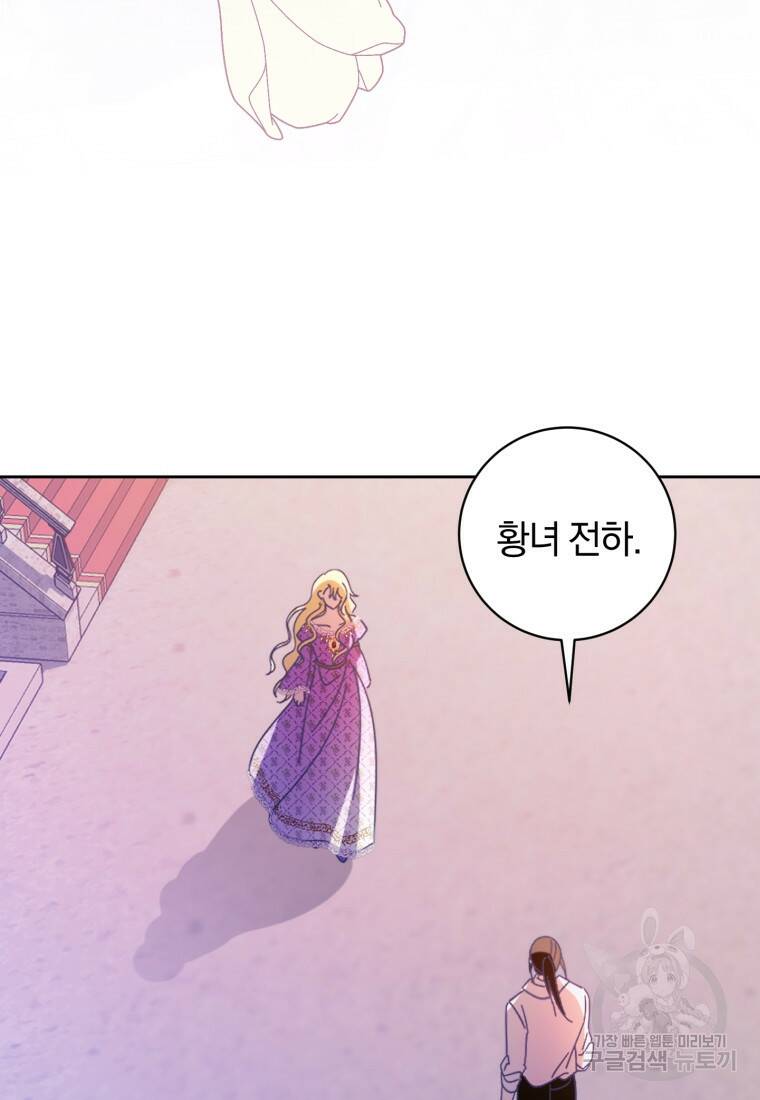 친애하는 폭군에게 17화 16