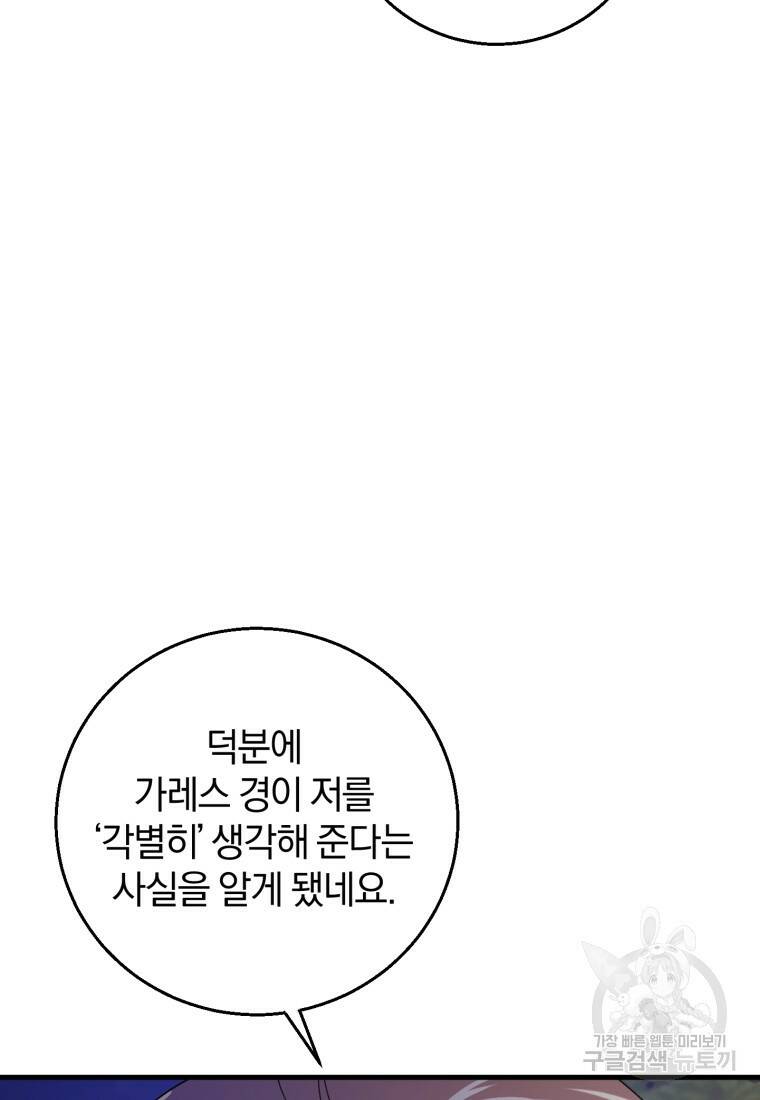 친애하는 폭군에게 17화 19