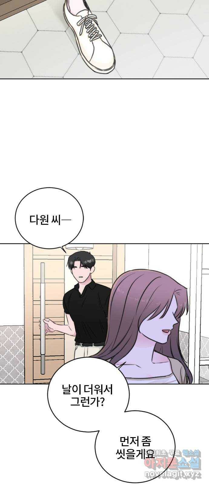 이별 후 사내 결혼 44화 2