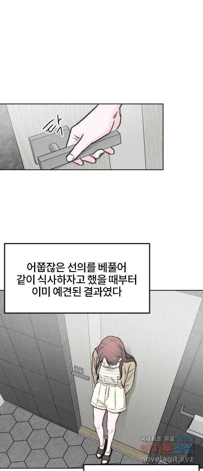 이별 후 사내 결혼 44화 4