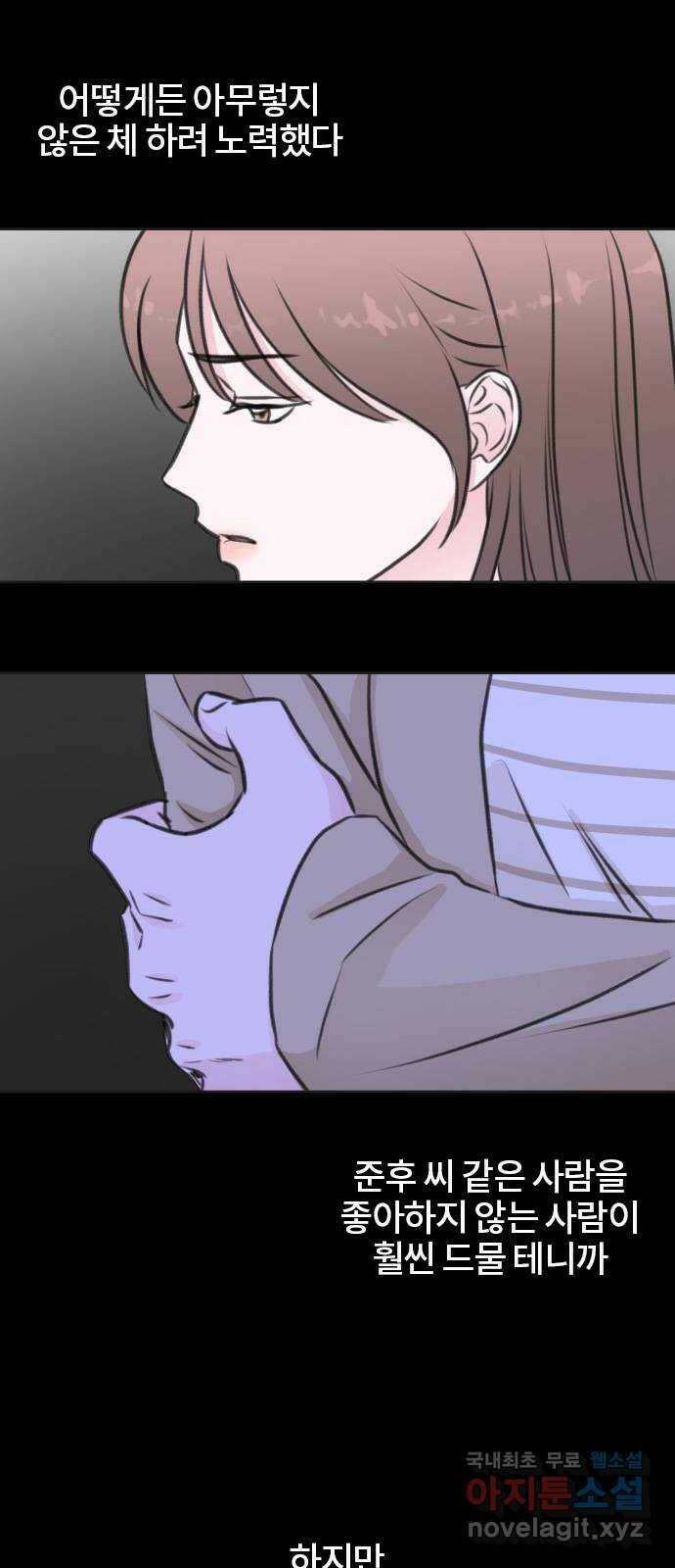 이별 후 사내 결혼 44화 6