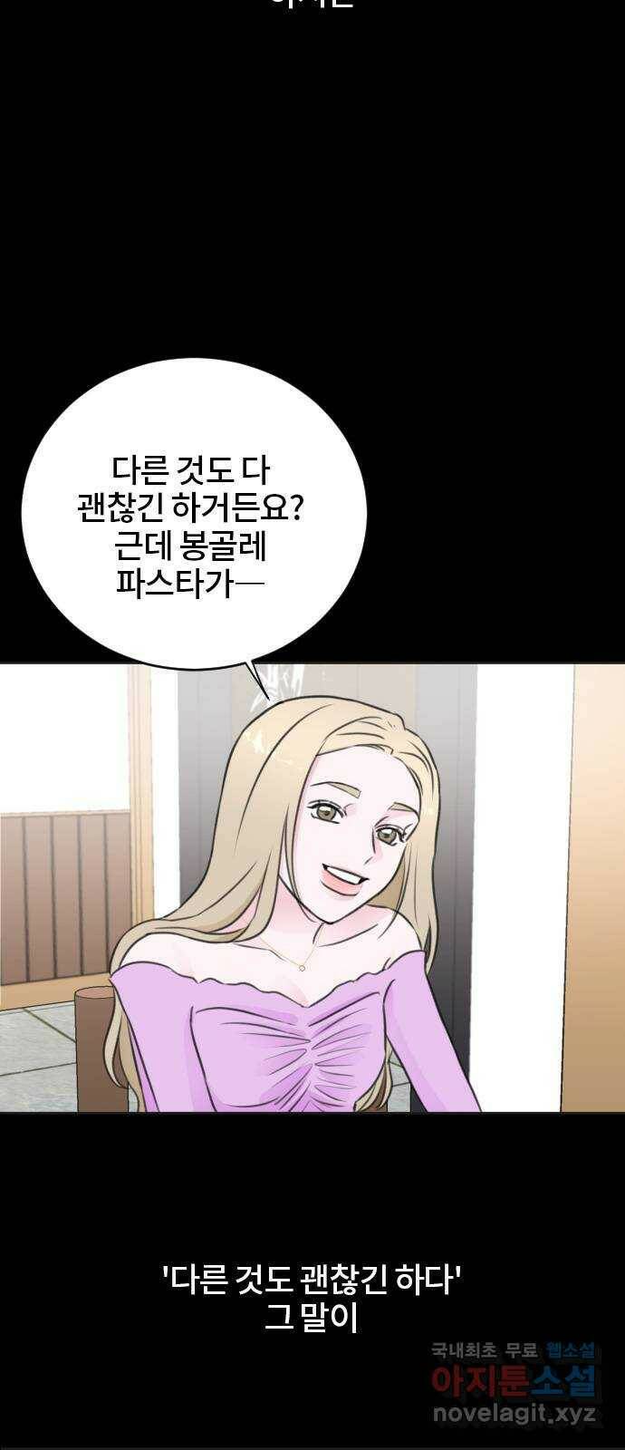 이별 후 사내 결혼 44화 7