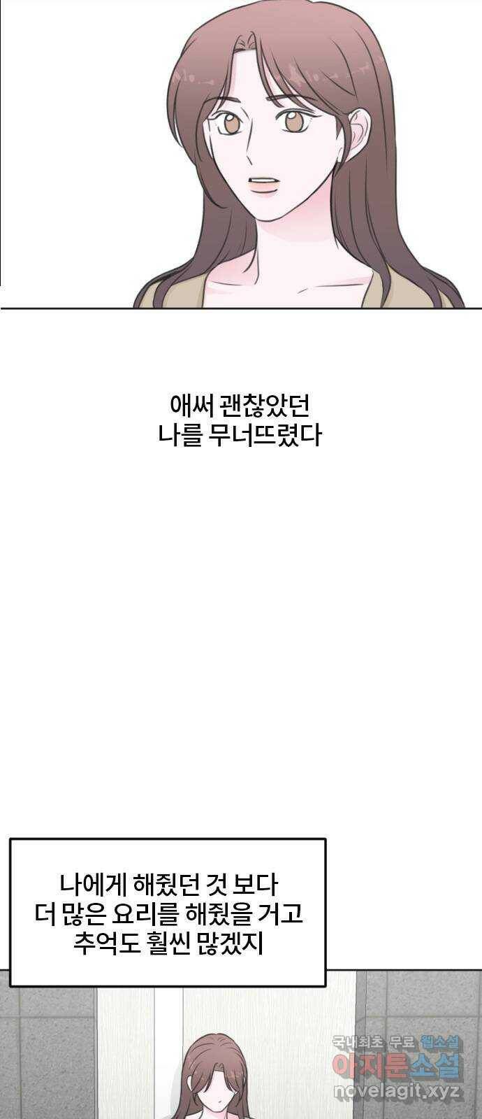 이별 후 사내 결혼 44화 8