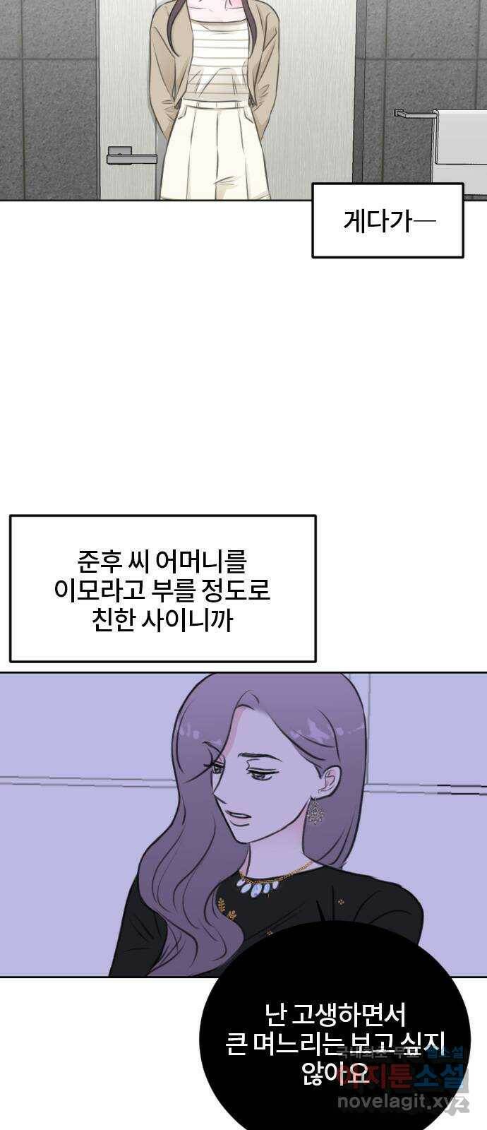 이별 후 사내 결혼 44화 9