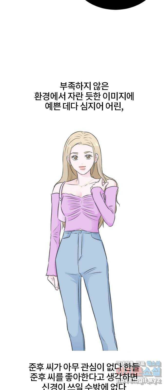 이별 후 사내 결혼 44화 10