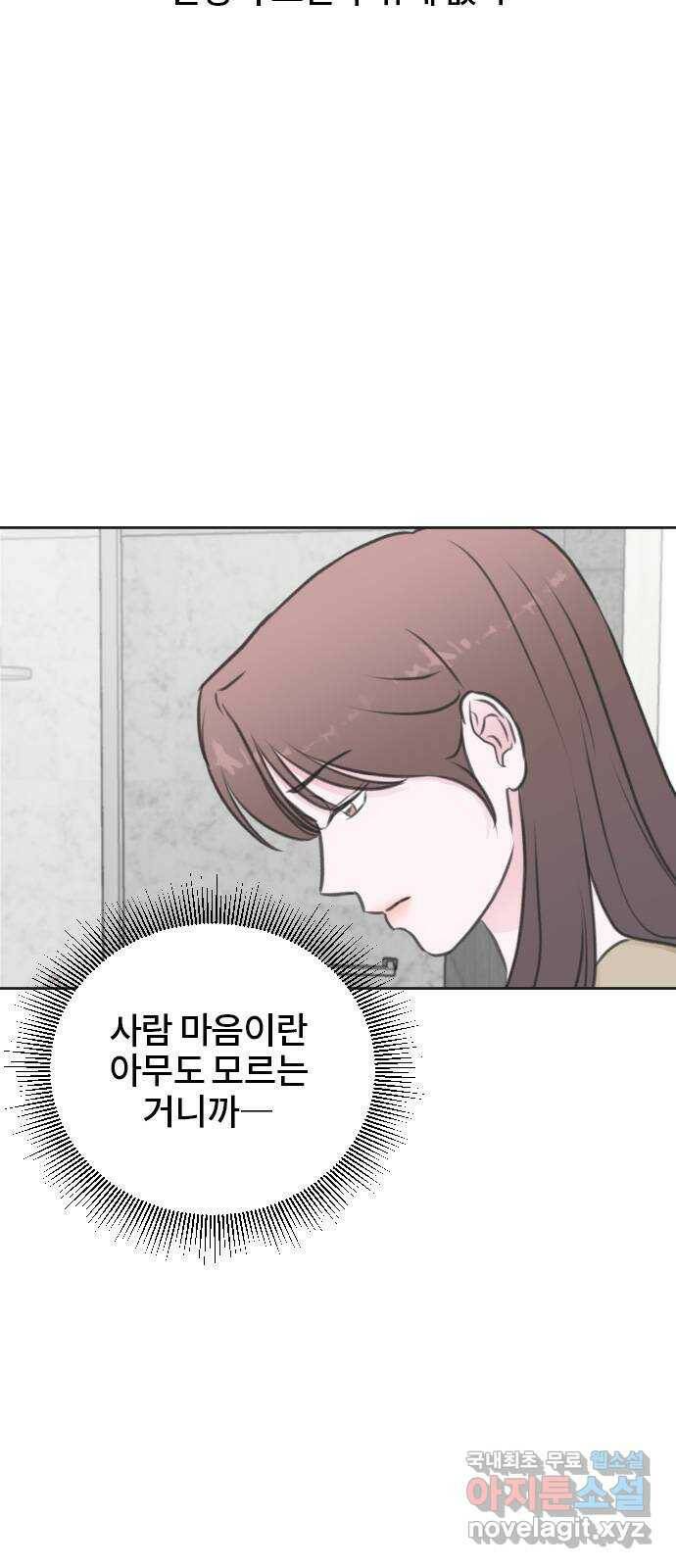 이별 후 사내 결혼 44화 11