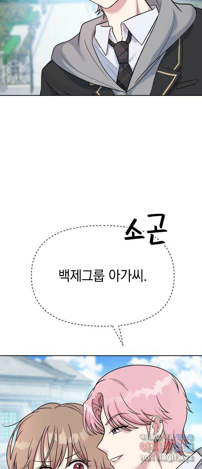 집사, 주세요! 4화. 후계자로서의 자질 4