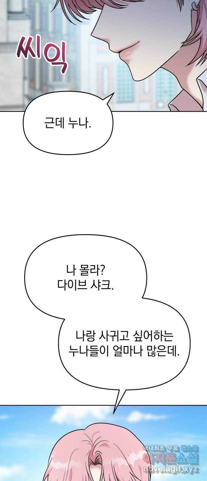 집사, 주세요! 4화. 후계자로서의 자질 6