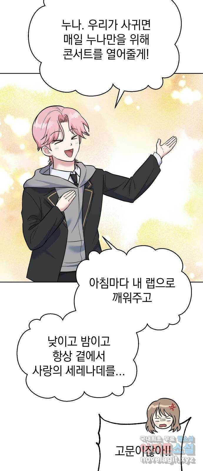 집사, 주세요! 4화. 후계자로서의 자질 8