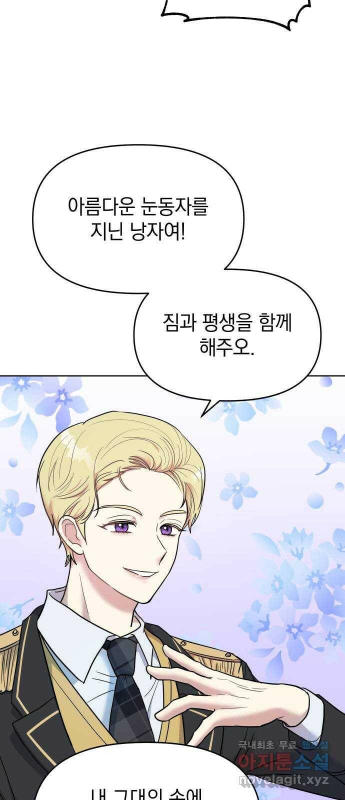 집사, 주세요! 4화. 후계자로서의 자질 9
