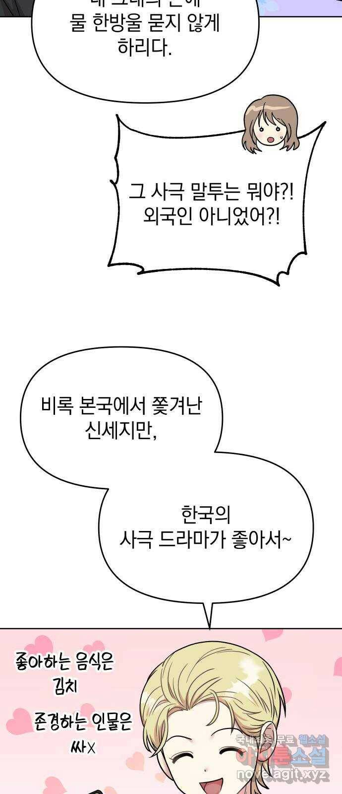 집사, 주세요! 4화. 후계자로서의 자질 10