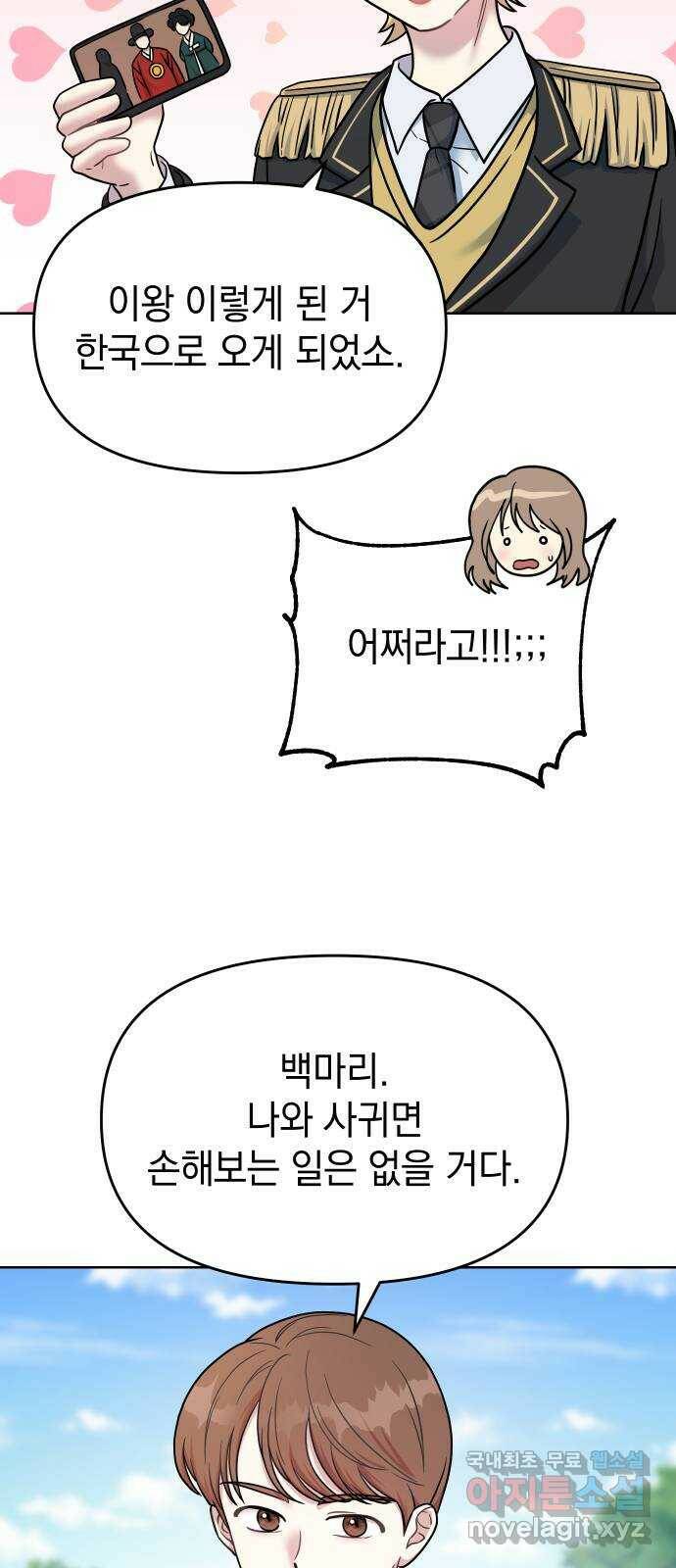 집사, 주세요! 4화. 후계자로서의 자질 11
