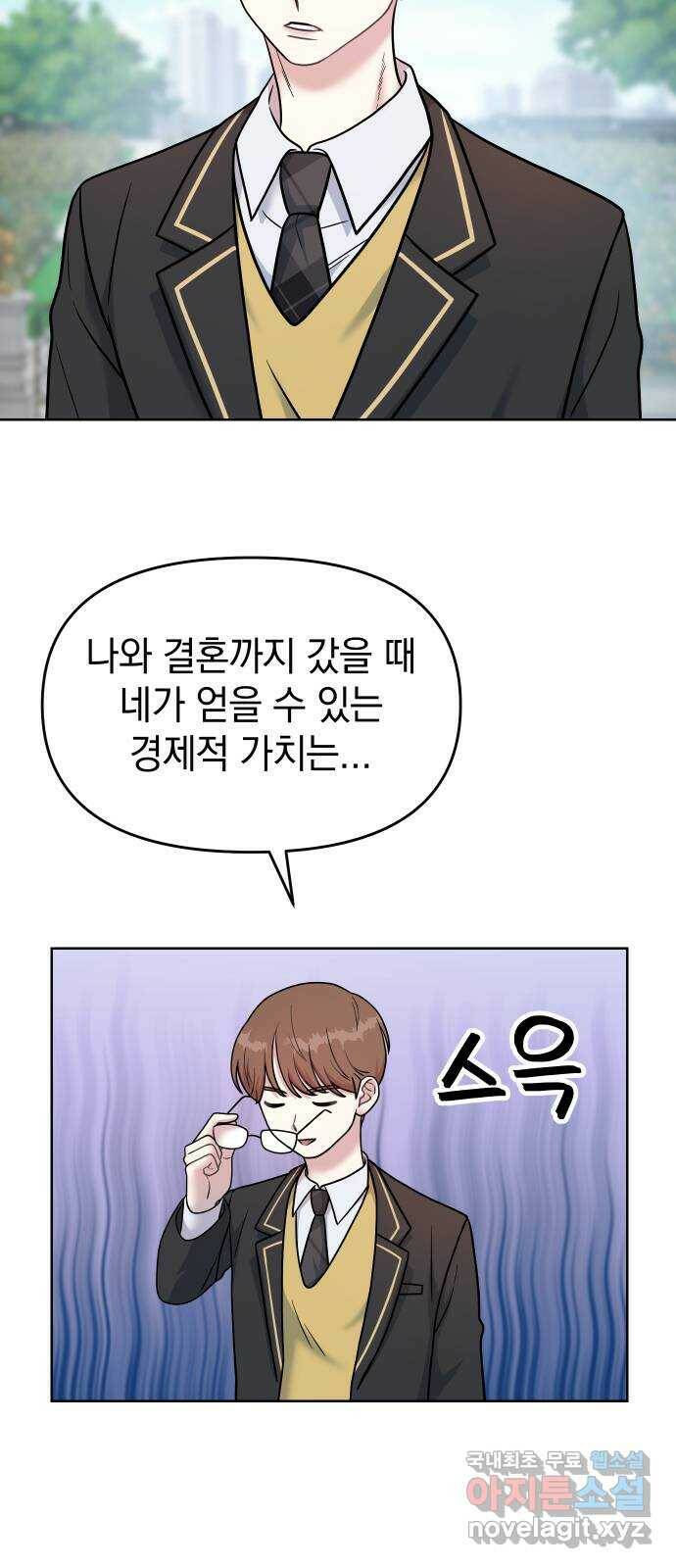 집사, 주세요! 4화. 후계자로서의 자질 12