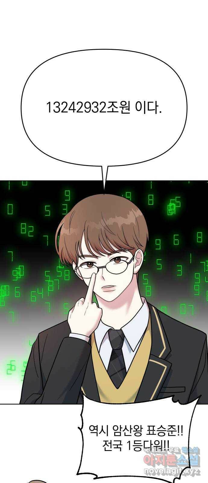 집사, 주세요! 4화. 후계자로서의 자질 13