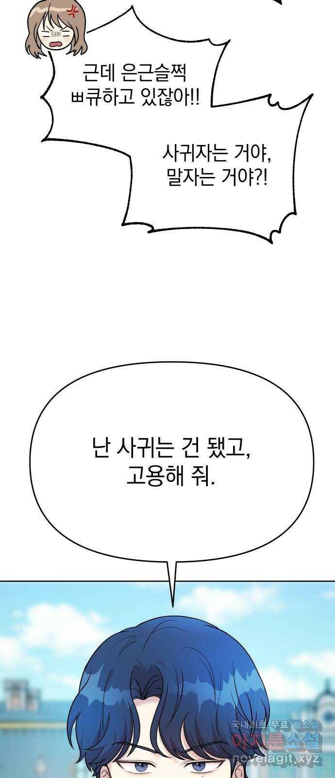 집사, 주세요! 4화. 후계자로서의 자질 14