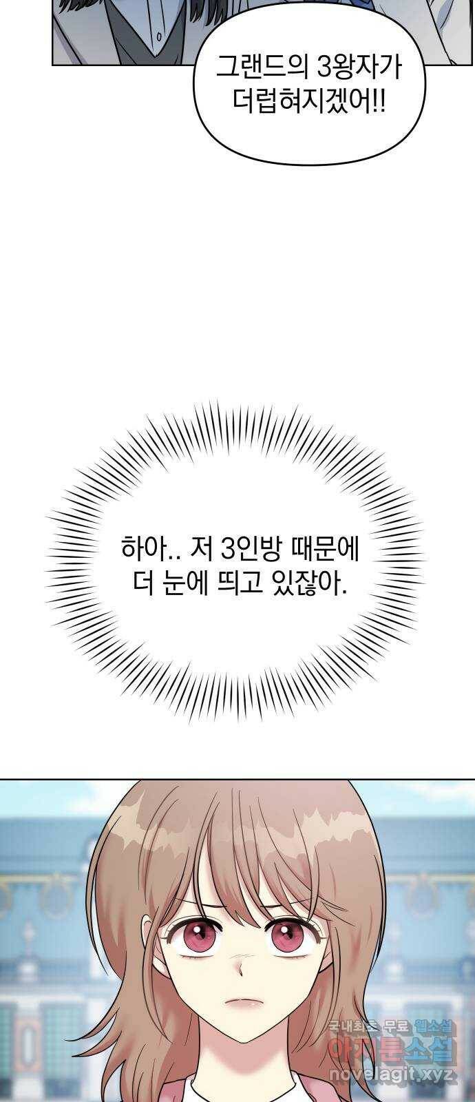 집사, 주세요! 4화. 후계자로서의 자질 18