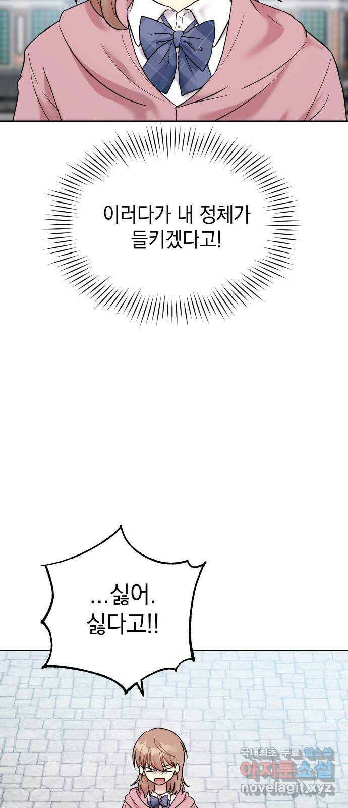 집사, 주세요! 4화. 후계자로서의 자질 19