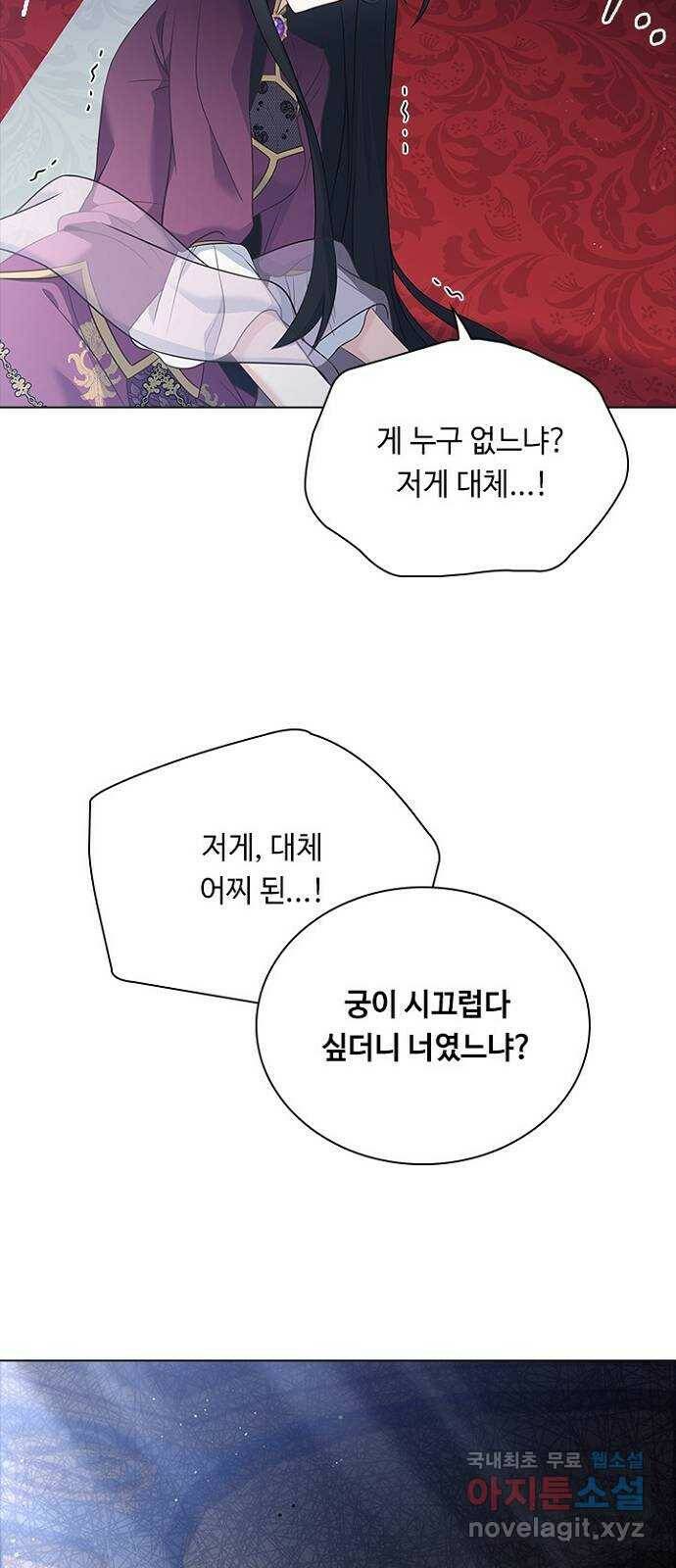 황제와의 하룻밤 91화 11