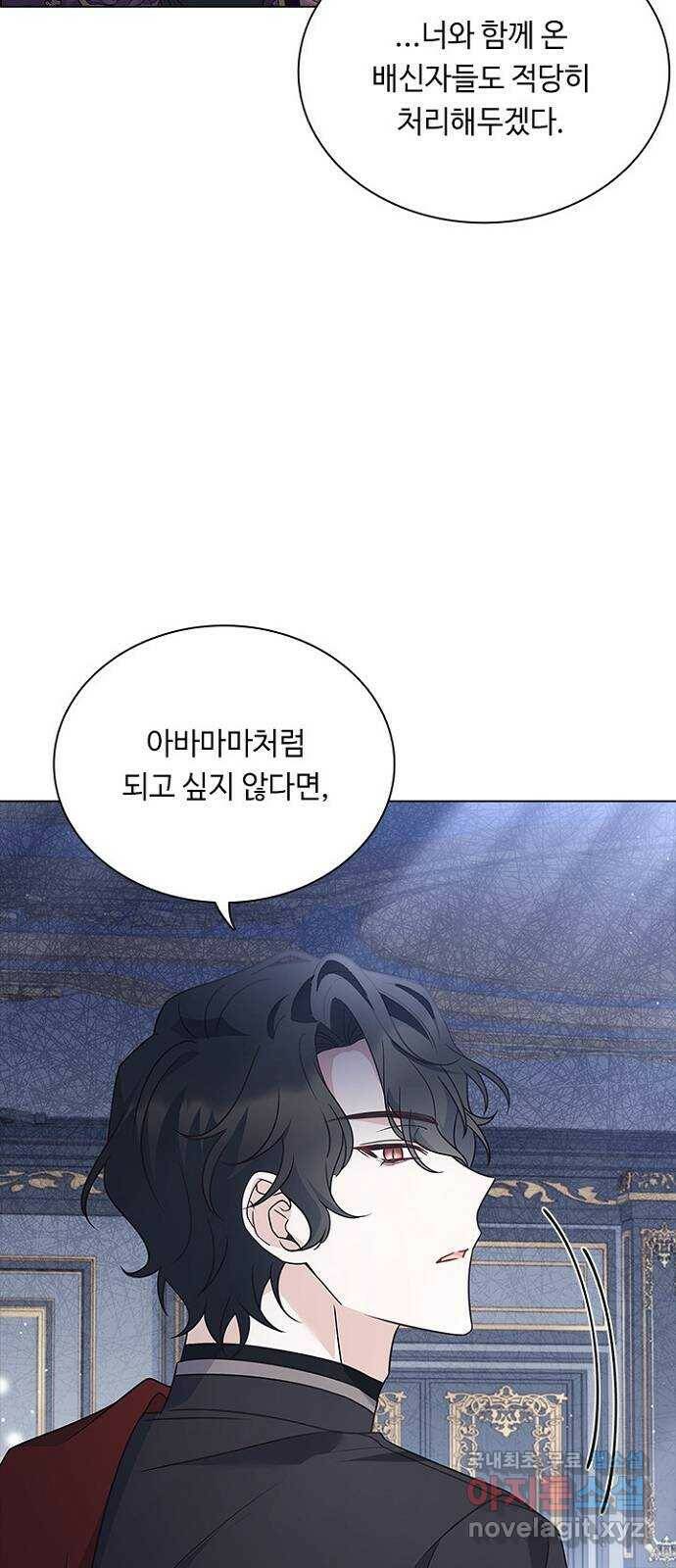 황제와의 하룻밤 91화 20
