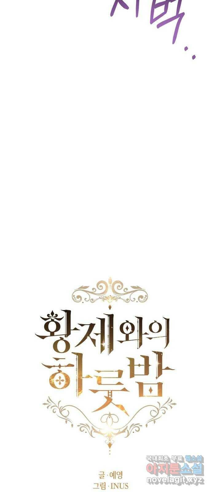 황제와의 하룻밤 91화 22