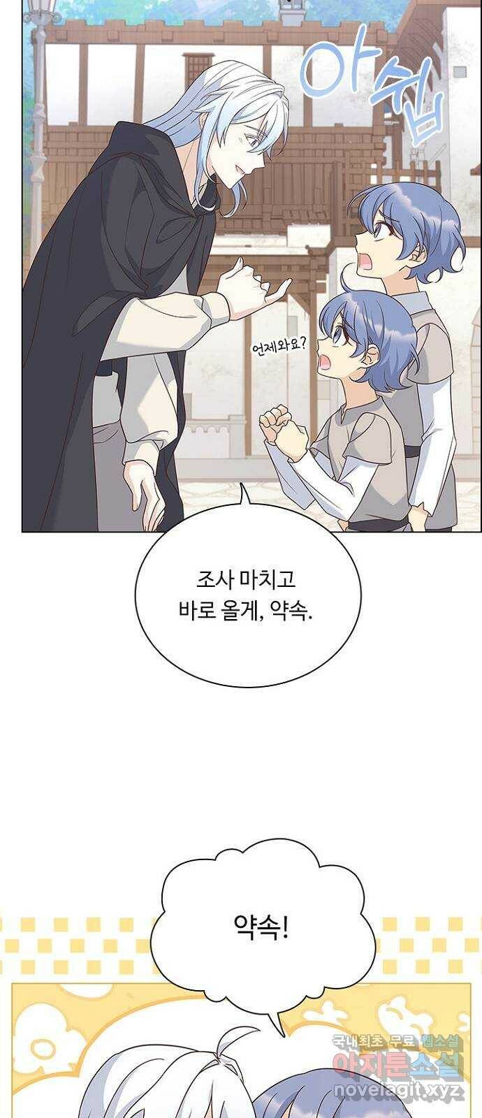 황제와의 하룻밤 91화 25