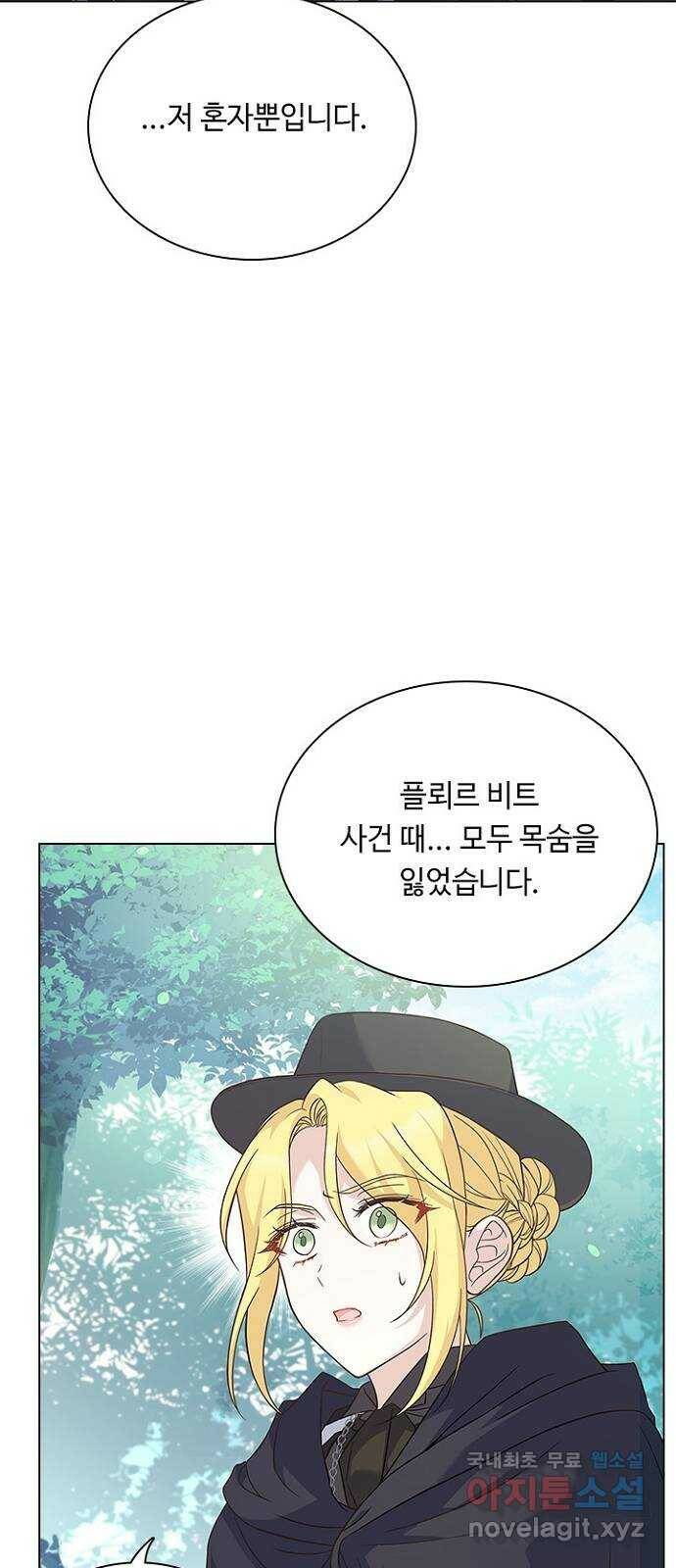 황제와의 하룻밤 91화 48