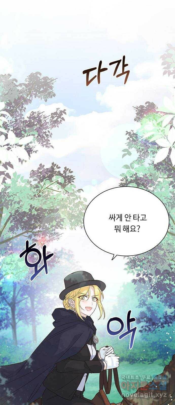 황제와의 하룻밤 91화 59