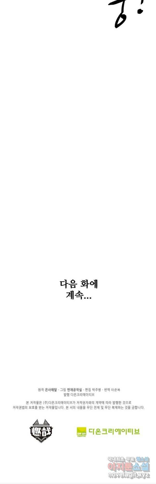 백련성신 794화 50