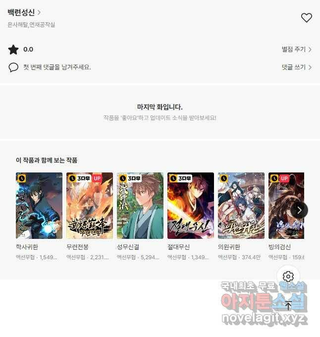 백련성신 794화 51