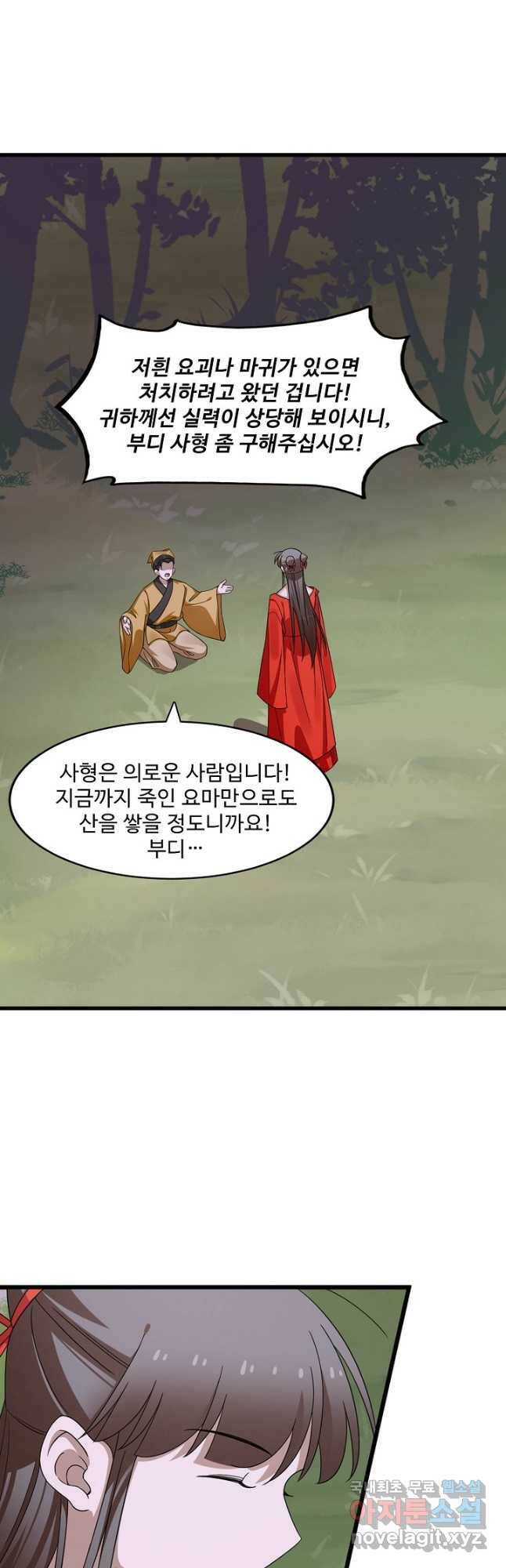 독보다 강한 꽃 246화 2