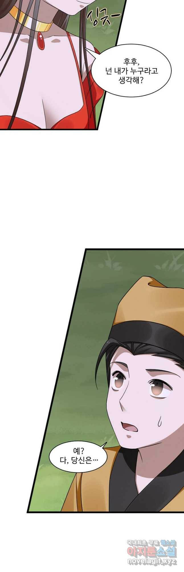 독보다 강한 꽃 246화 3