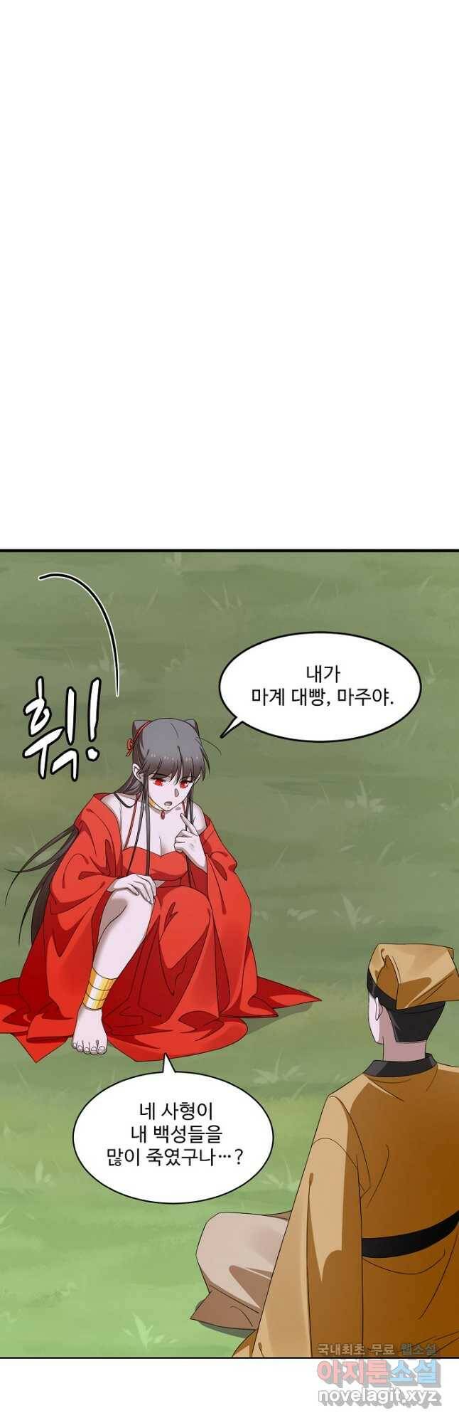 독보다 강한 꽃 246화 4
