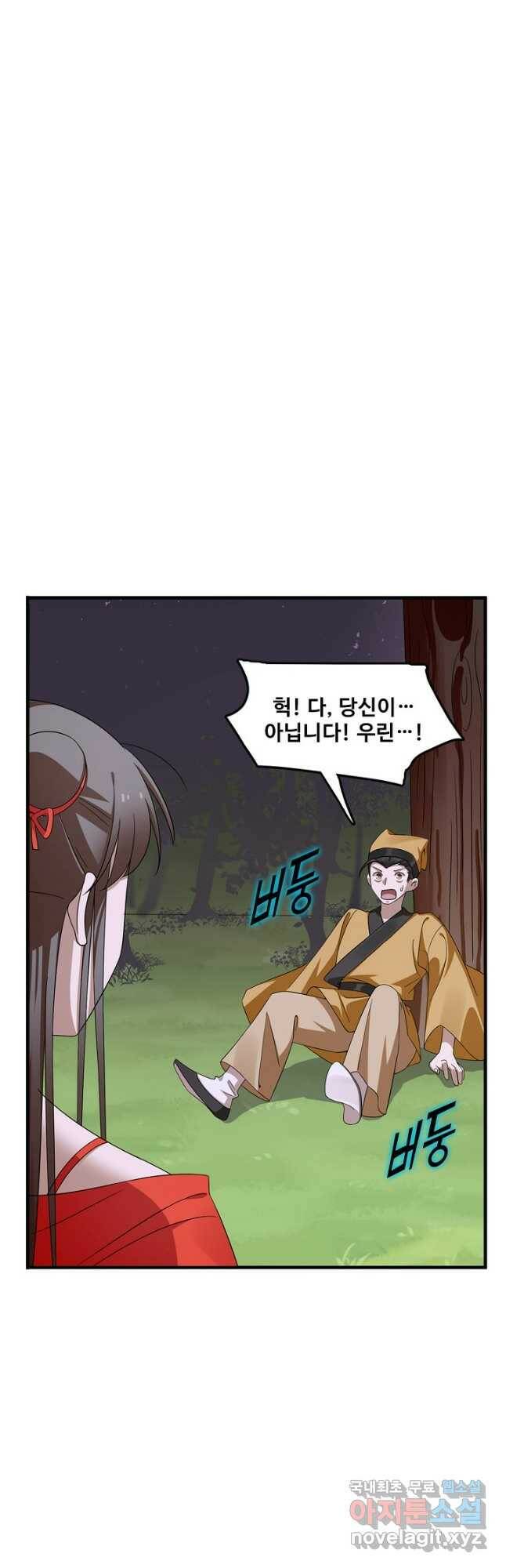 독보다 강한 꽃 246화 5