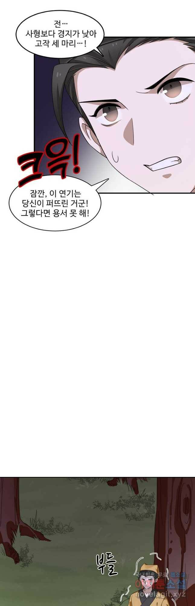 독보다 강한 꽃 246화 7