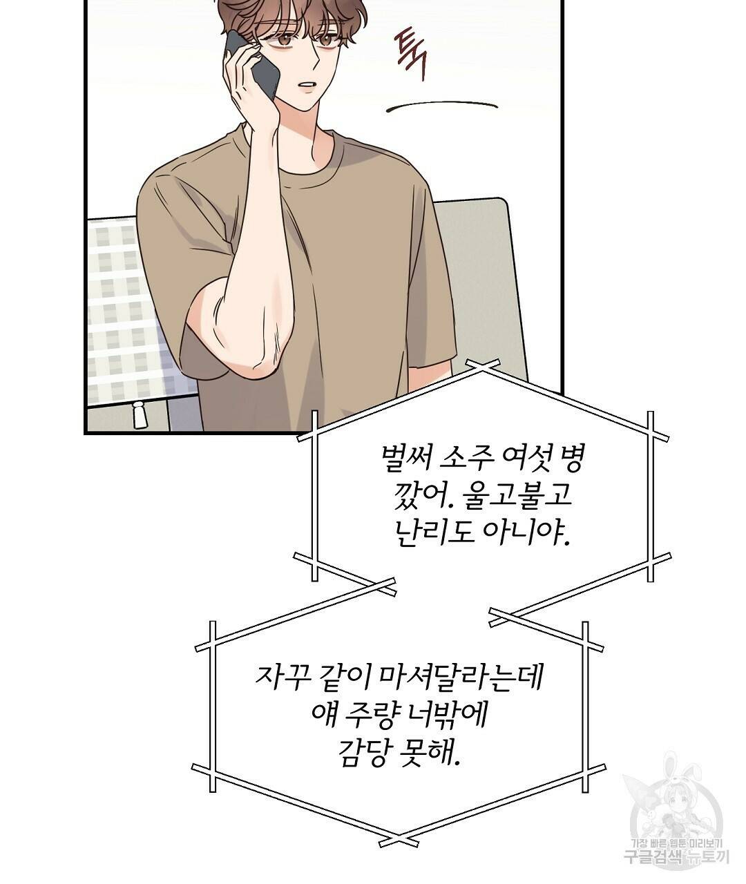 오메가 콤플렉스 32화 2