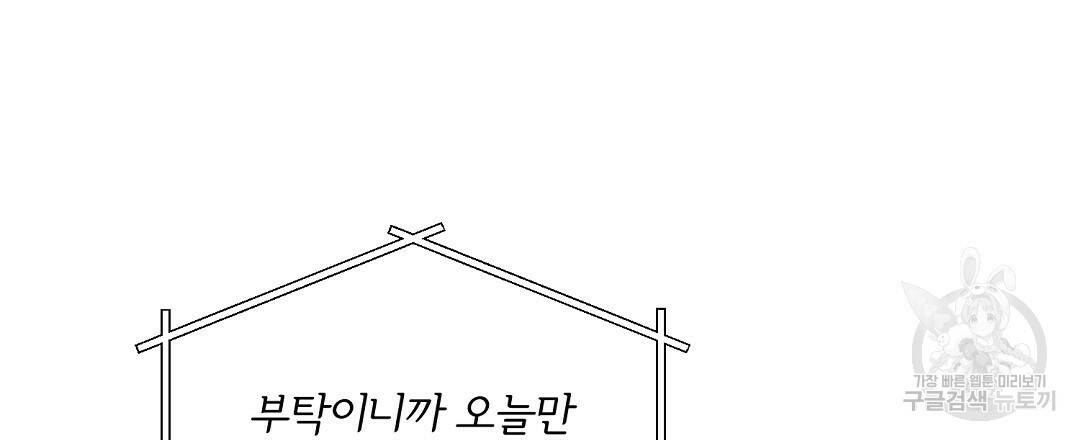 오메가 콤플렉스 32화 3