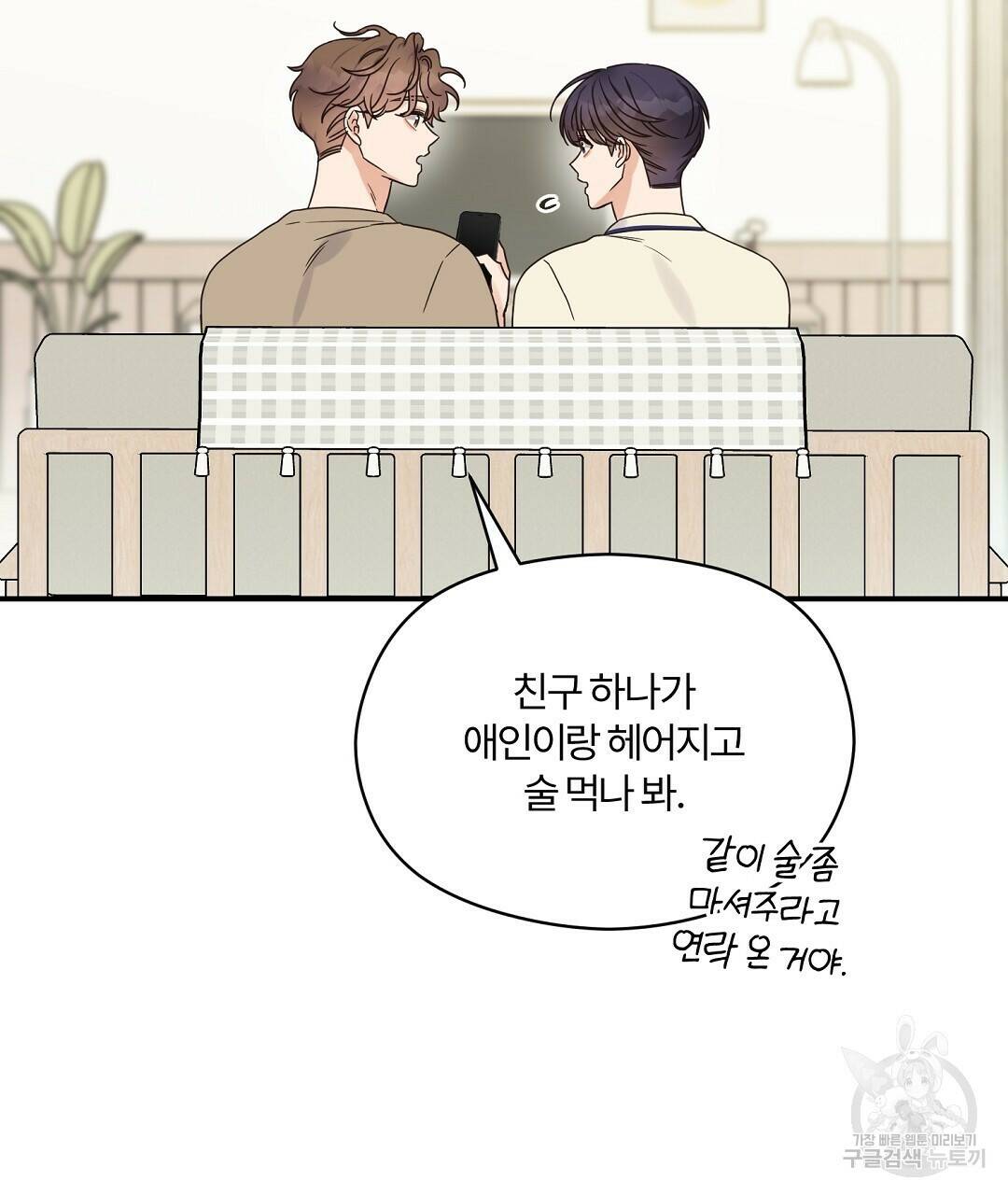 오메가 콤플렉스 32화 8