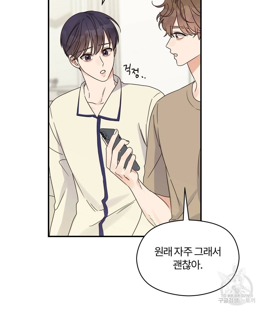오메가 콤플렉스 32화 10