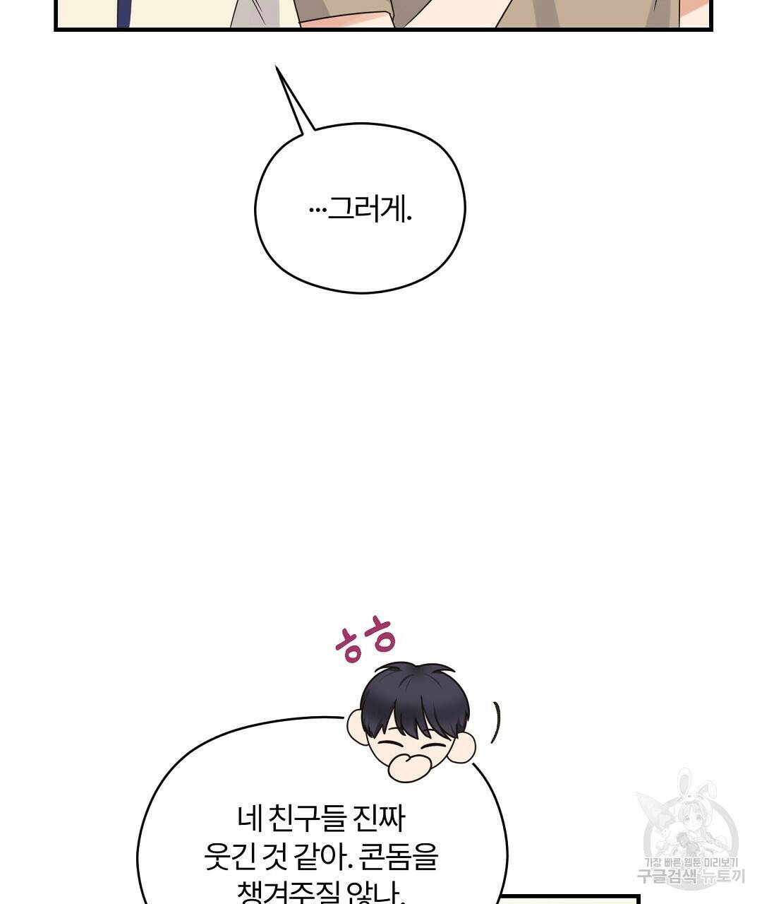 오메가 콤플렉스 32화 13