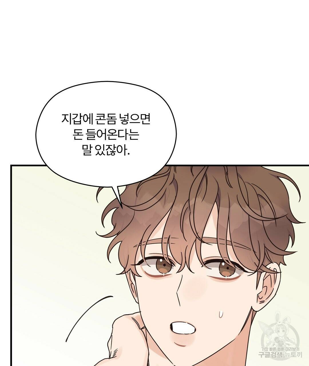 오메가 콤플렉스 32화 16