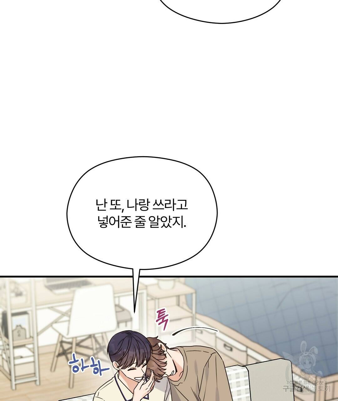 오메가 콤플렉스 32화 20