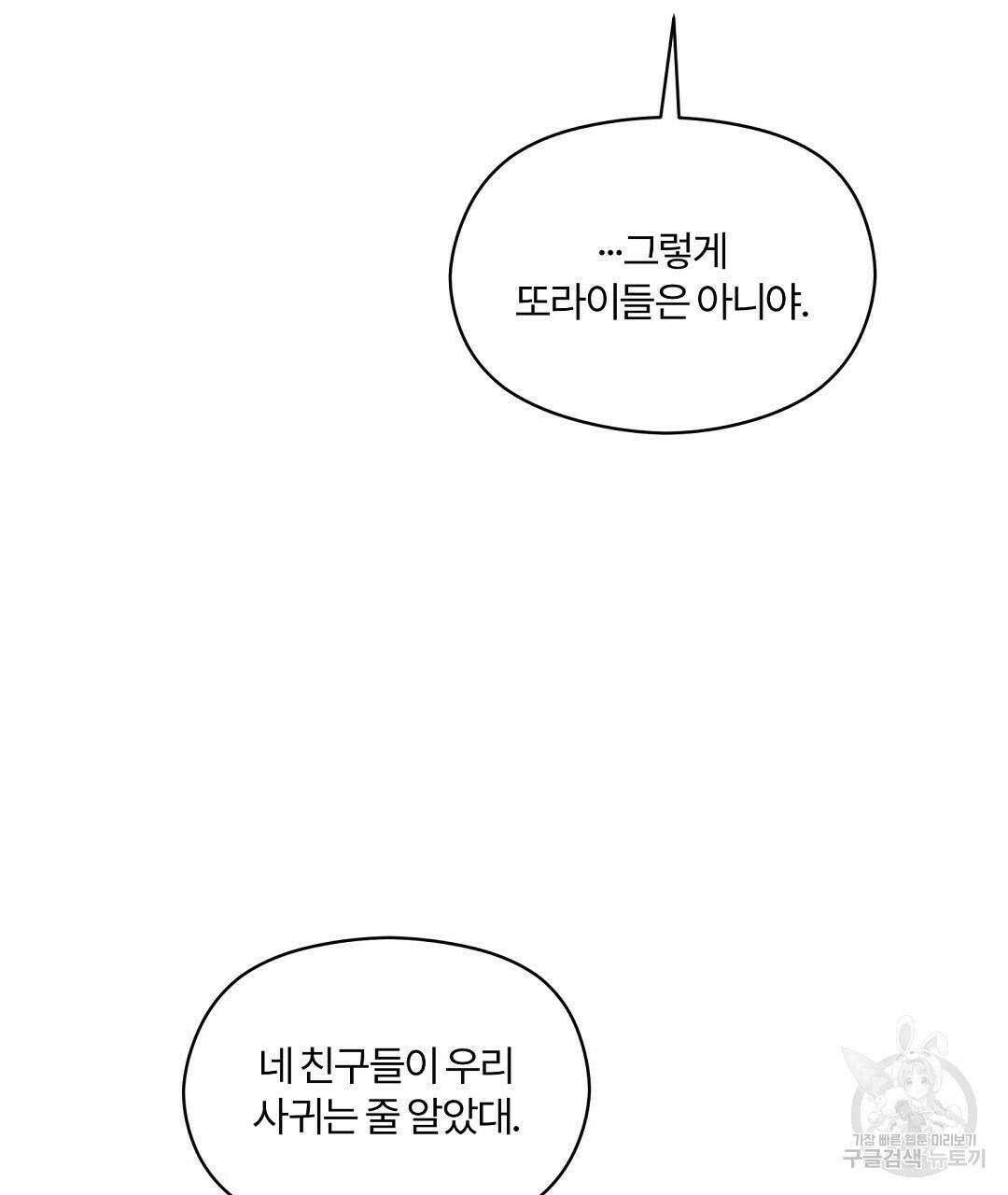 오메가 콤플렉스 32화 22