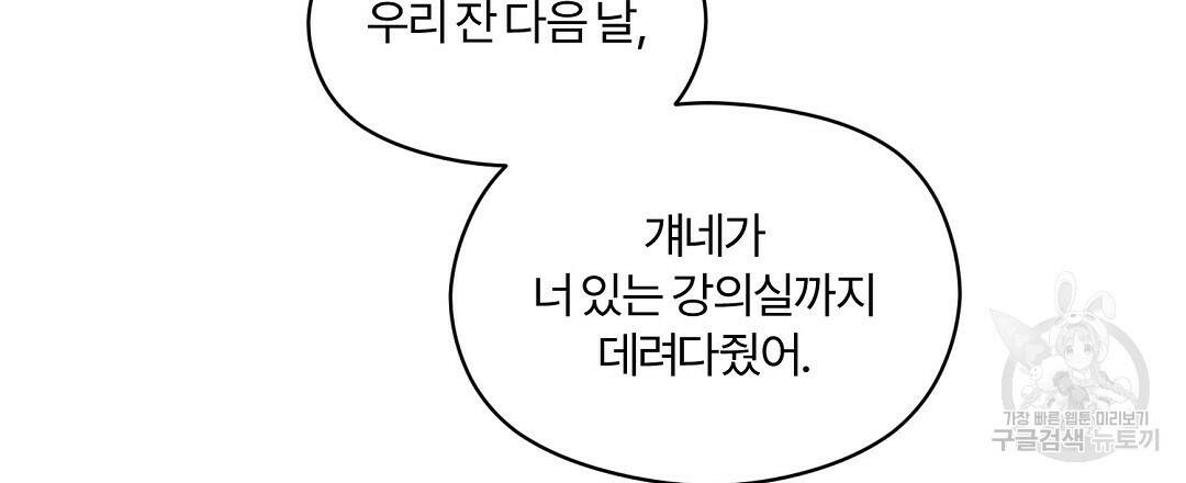 오메가 콤플렉스 32화 24